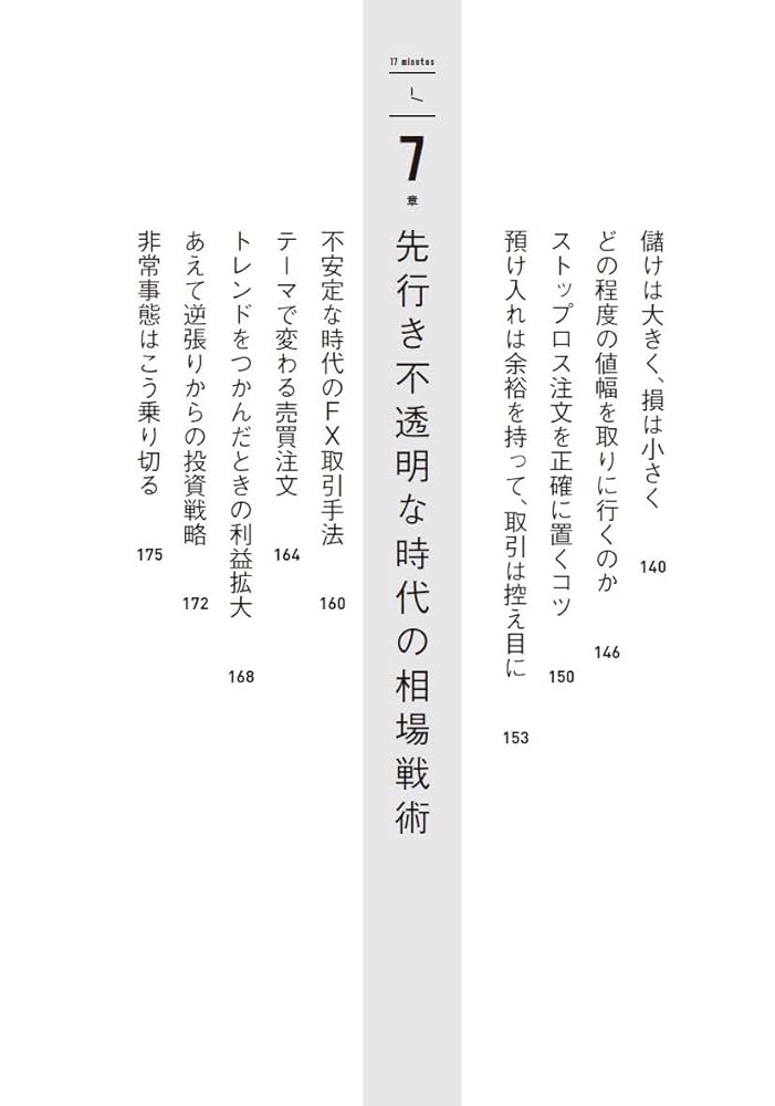 夜17分で、毎日1万円儲けるFX | 山岡 和雅 |本 | 通販 | Amazon